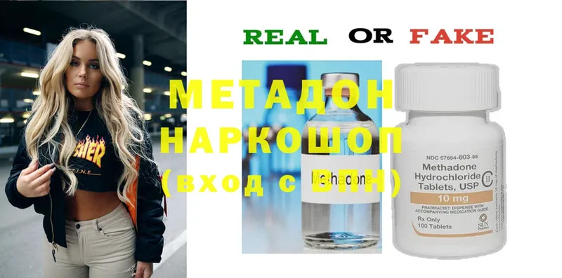 МЕТАДОН methadone  дарнет шоп  Ак-Довурак 